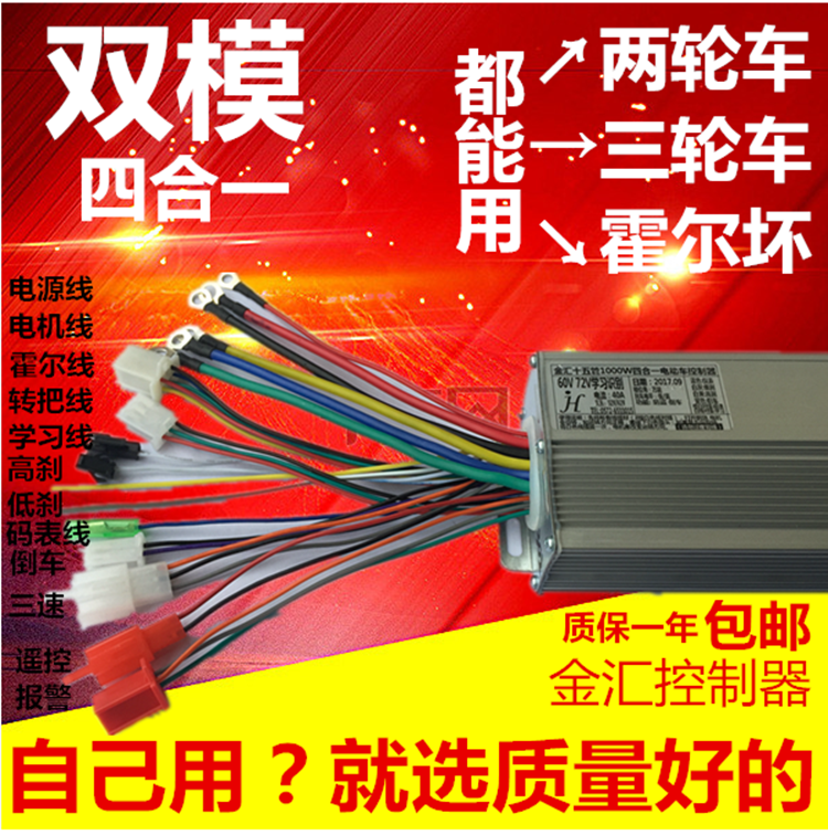 金汇双模自学习智能无霍尔两轮三轮电动车劲汇控制器48V60V72V84 电动车/配件/交通工具 更多电动车零/配件 原图主图