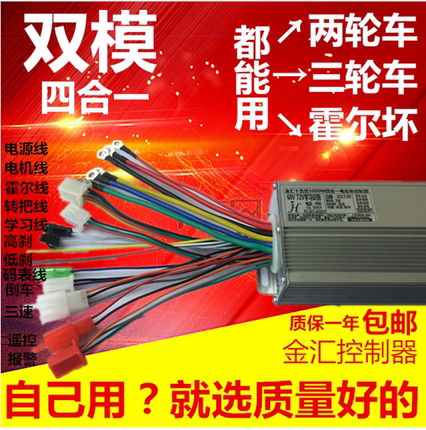 金汇双模自学习智能无霍尔两轮三轮电动车劲汇控制器48V60V72V84