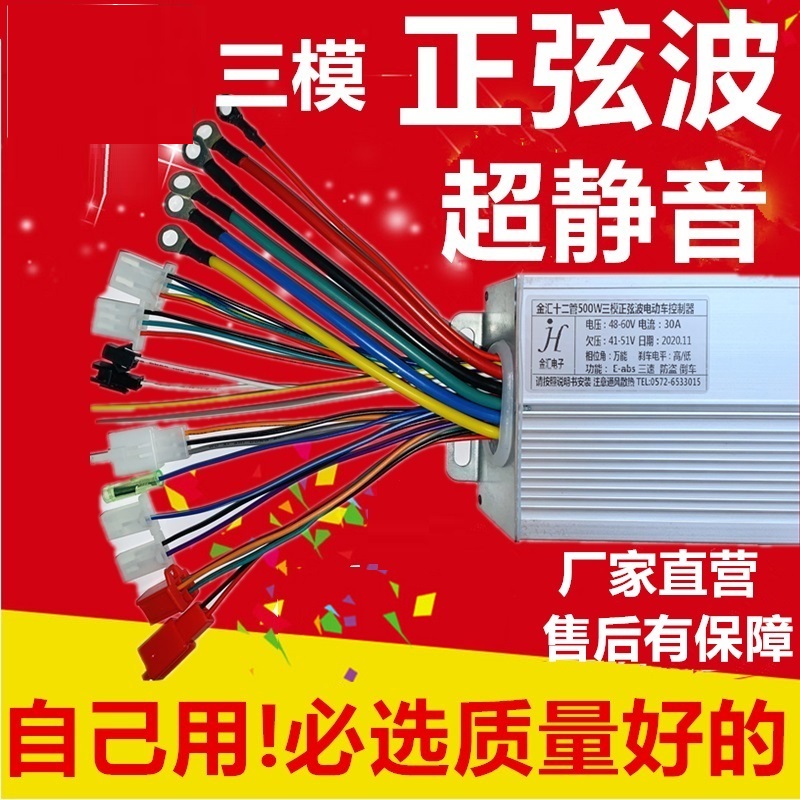 二两轮车正弦波静音48v60控制器