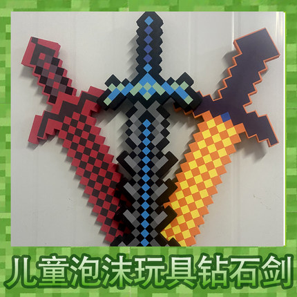 我的世界游戏周边模型武器现货钻石大宝剑史蒂夫工具男孩玩具套装