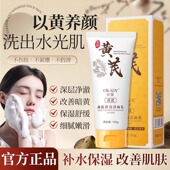 老牌国货黄芪洗面奶保湿 去黄提亮深层清洁毛孔控油氨基酸洁面乳