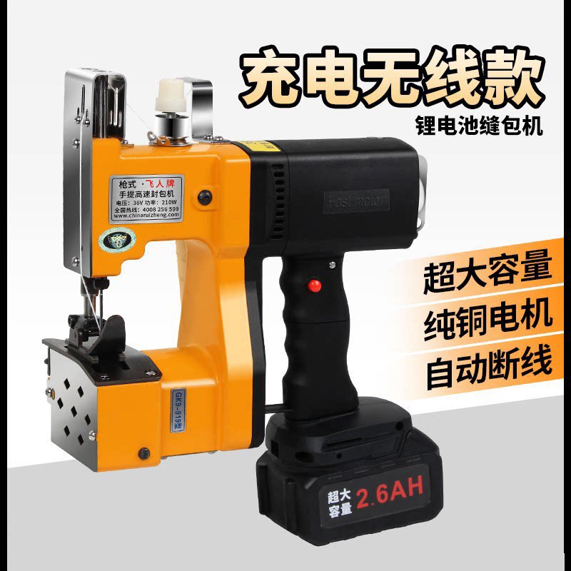 无线飞人缝包机手提式锂电池无线封包机小型充电打包编织袋封口机