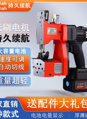 无线飞人无刷电机调速封包机手提式锂电池编织袋封口机小型缝包机