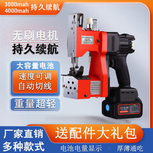 飞人款无刷电机可调速封包机