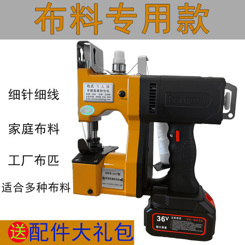 飞人牌布料专用封口机