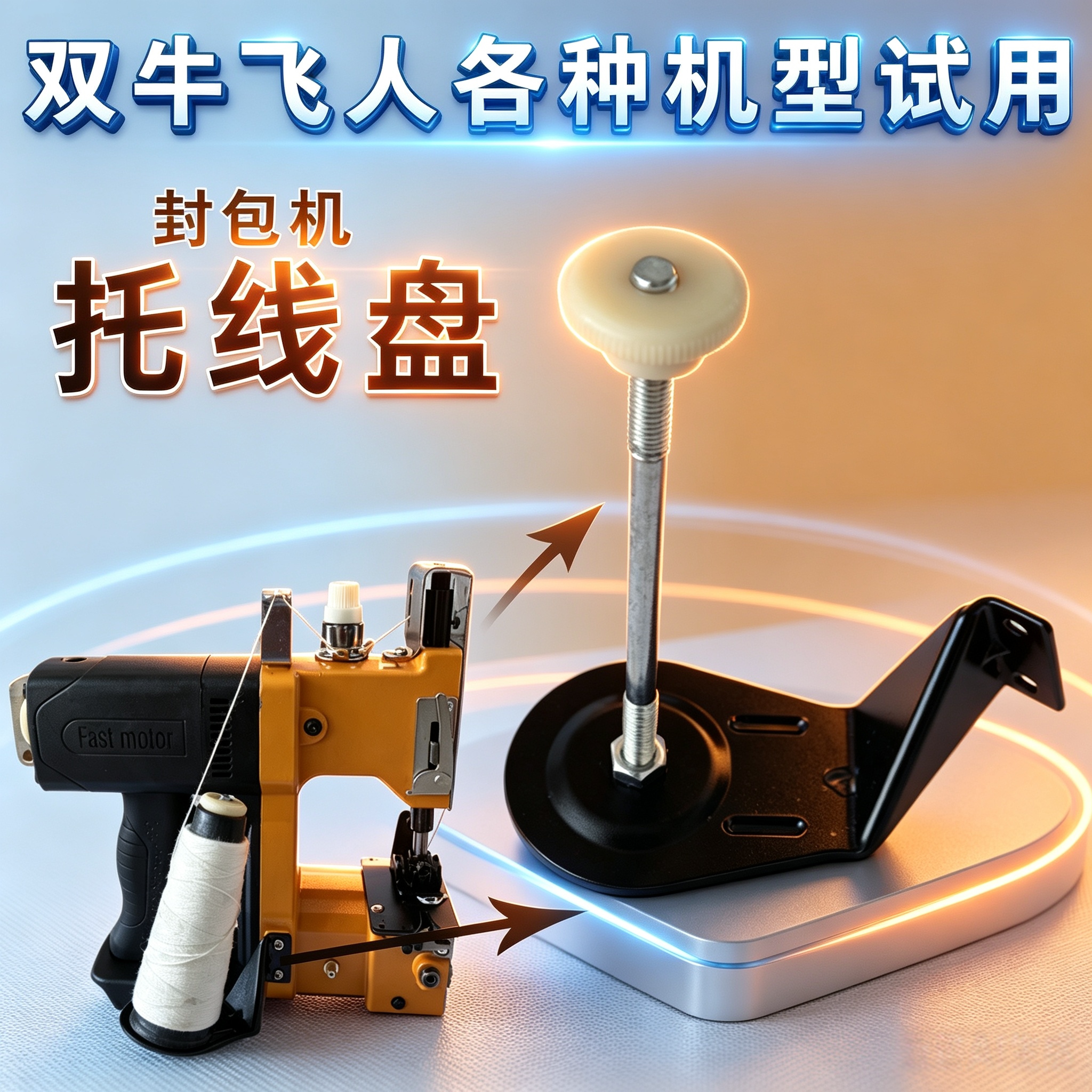 封包机专用托线盘支架图片