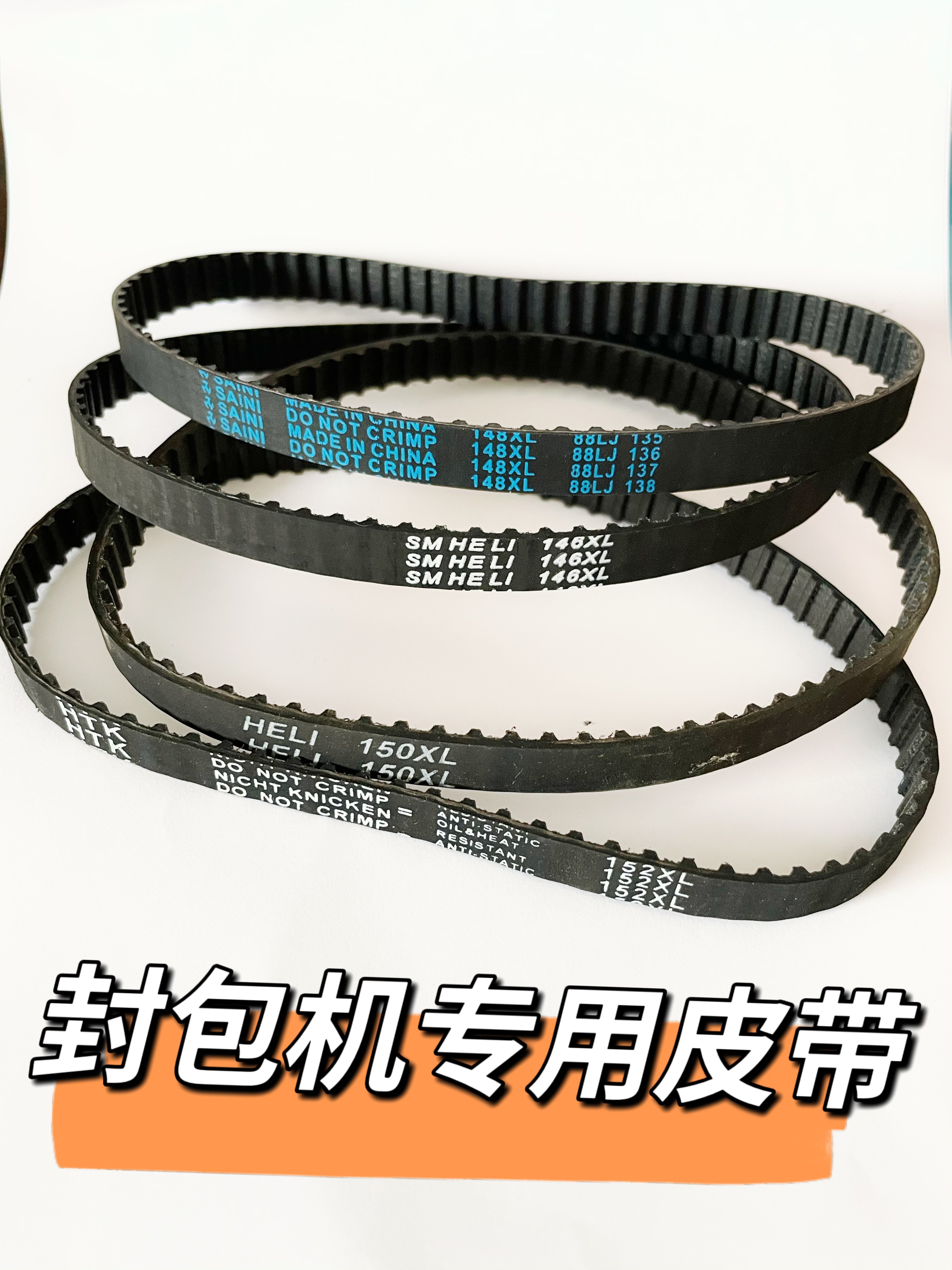 封包机专用皮带传送带