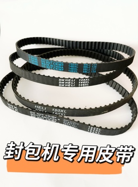 飞人牌缝包机传送带专用封口机同步带148xl打包机封包机皮带152xl