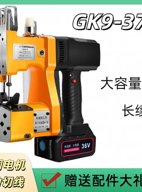 无线飞人缝包机GK9-370小型编织袋打包封口机封包机手提式锂电池