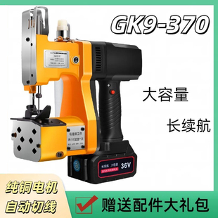 无线飞人缝包机GK9 锂电池 370小型编织袋打包封口机封包机手提式