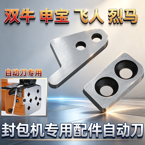 自动刀配件双牛申宝飞人烈马