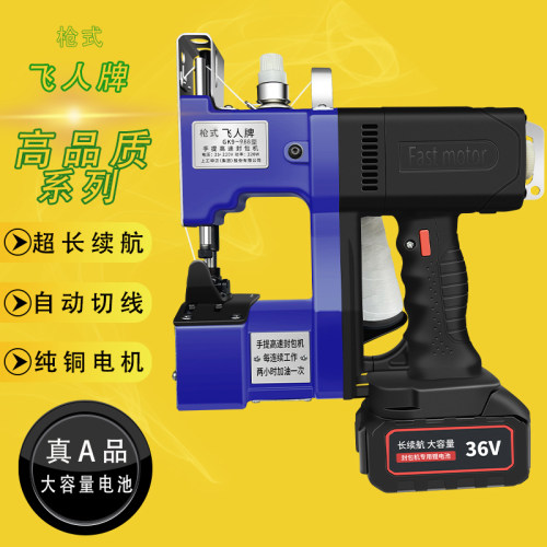 GK9-988型手提式电动封包机