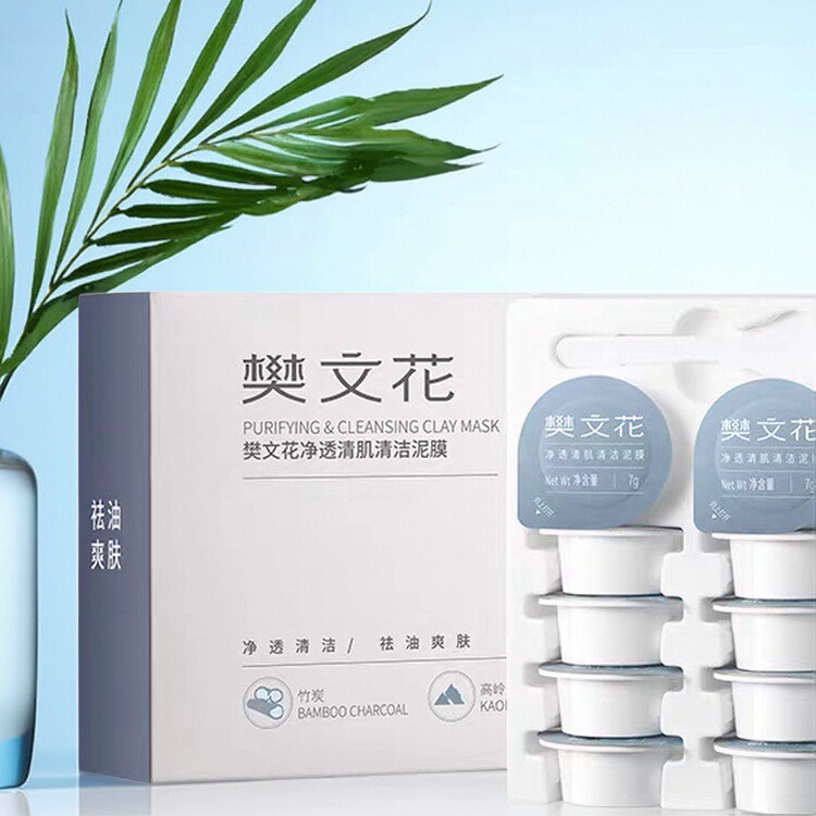 樊文花净透清肌清洁泥膜面部深层清洁毛孔控油通用白泥吸附泥膜