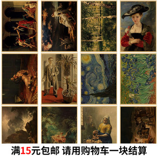 世界名画欧美油画海报牛皮纸画房间墙面布置背景画复古装饰墙贴画