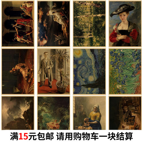 世界名画欧美油画海报牛皮纸画房间墙面布置背景画复古装饰墙贴画