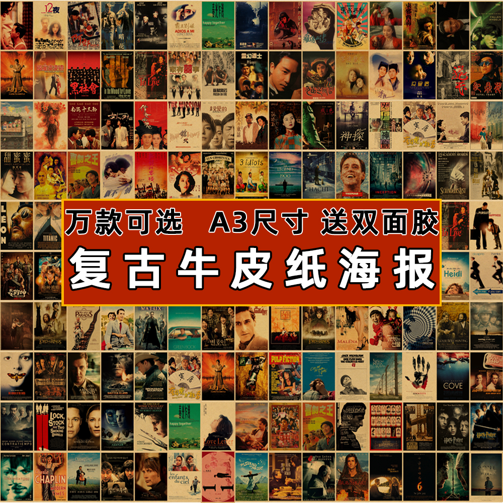牛皮纸海报画明星电影动漫墙面房间酒吧餐厅怀旧复古装饰墙贴画图片