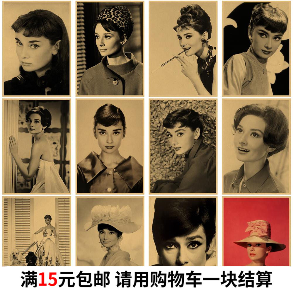 奥黛丽赫本海报欧美美女明星女星牛皮纸画房间墙面复古装饰墙贴画