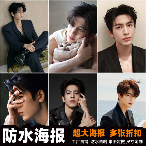 张凌赫高清海报墙贴明星帅哥墙面装饰贴画房间宿舍自粘防水墙画纸
