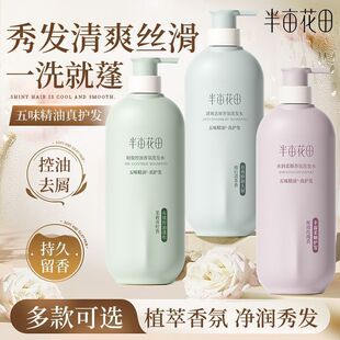 半亩花田洗发水护发素沐浴露控油蓬松去屑止痒护法柔顺洗头水正品