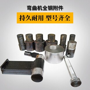 40 50型钢筋弯曲机附件全套全钢附件配件 鱼头式滑板式千斤顶挡板