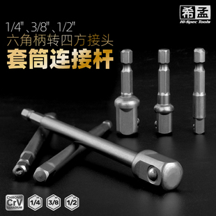 套筒加长杆手电钻套筒接杆六角转四方转换头连接杆小飞中飞大飞