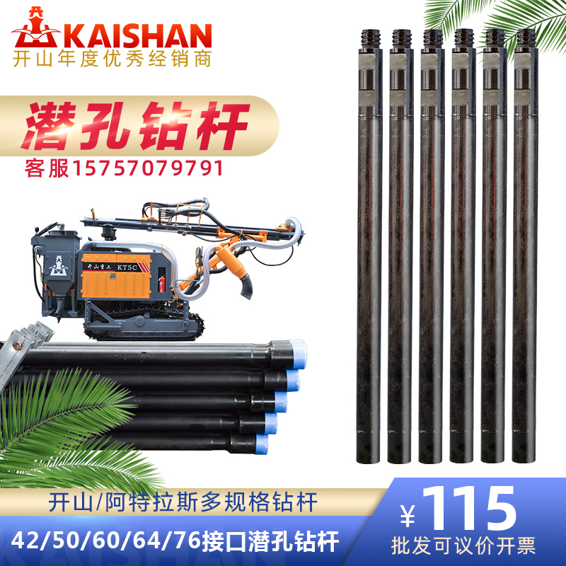 潜孔钻杆矿车钎具阿特拉斯钻杆60/64/76钎杆钻头钻具转换变径接头