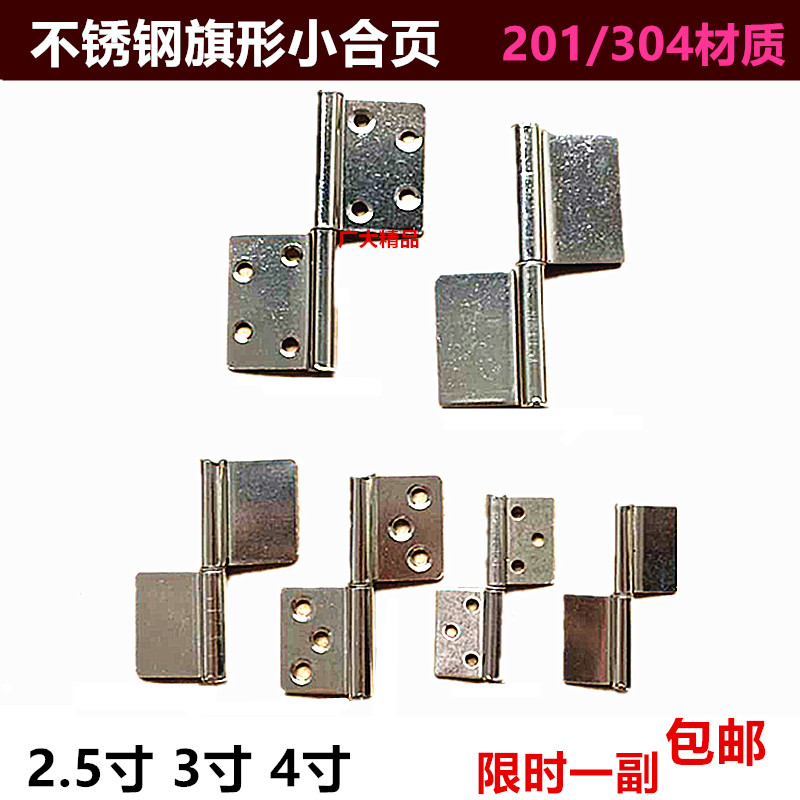 不锈钢脱卸合页 铝合金门窗卫生间柜门木门防火旗型焊接门页铰链