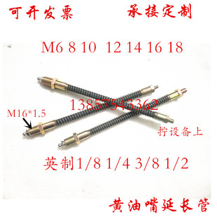 加长黄油嘴延长管黄油管延伸软管挖机固定加注油嘴接头M6