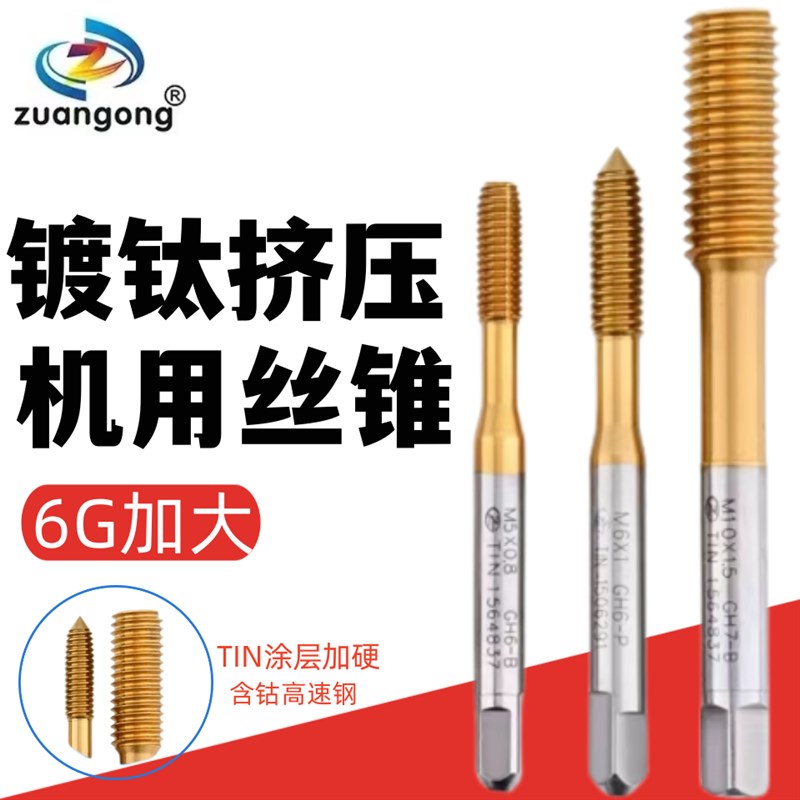 ZG镀钛加硬美制挤压丝锥镀前加大无屑丝攻2-56 4-40 6-32 8-32UNC