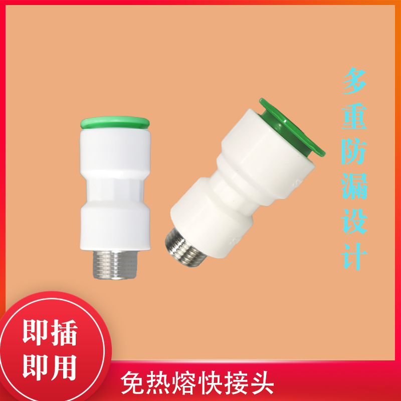 免热熔接头20ppr热熔管变径快插转四分外丝接头壁挂炉活接头六分