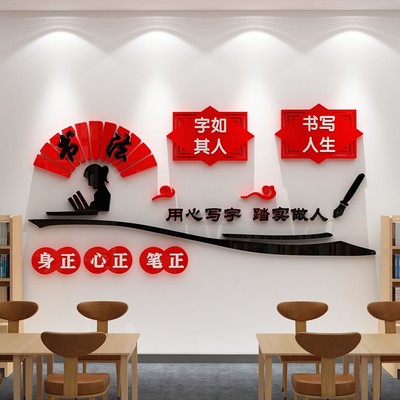 硬笔书法培训机构墙面装饰背景辅导班级教室文化墙贴画书房布置