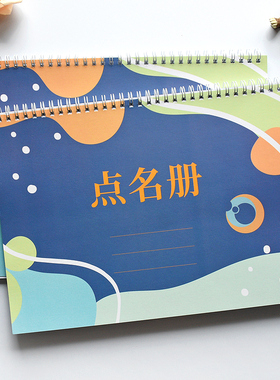 幼儿园教师点名册学生每日签到本培训班点名簿出勤情况登记表定制