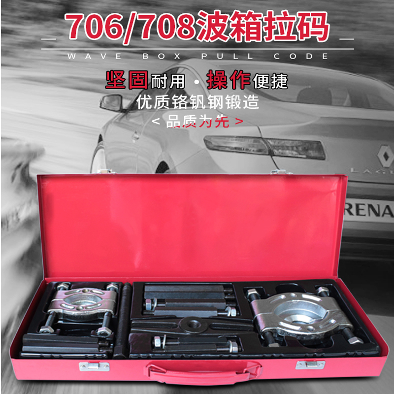 708波箱拉马碟式卡盘拉码变速箱轴承拆卸器汽修培令拔卸器拉机706