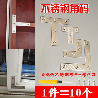 不锈钢加厚角码T型椅子连接片纱窗角90度直角固定片木工家具五金L