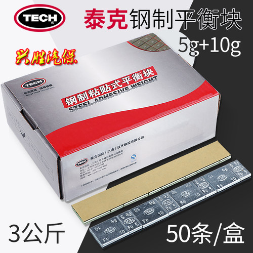 泰克平衡块钢制粘贴式动粘块铅块汽车轮胎配重块钢圈轮毂动平衡块