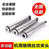 3号M6 莫氏2号 M22带柄丝攻夹头 连体丝锥夹头 多用锥柄丝锥夹头