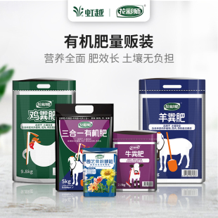 虹越花彩师鸡粪肥羊粪肥牛粪肥骨粉补钙发酵有机肥压缩颗粒量贩装