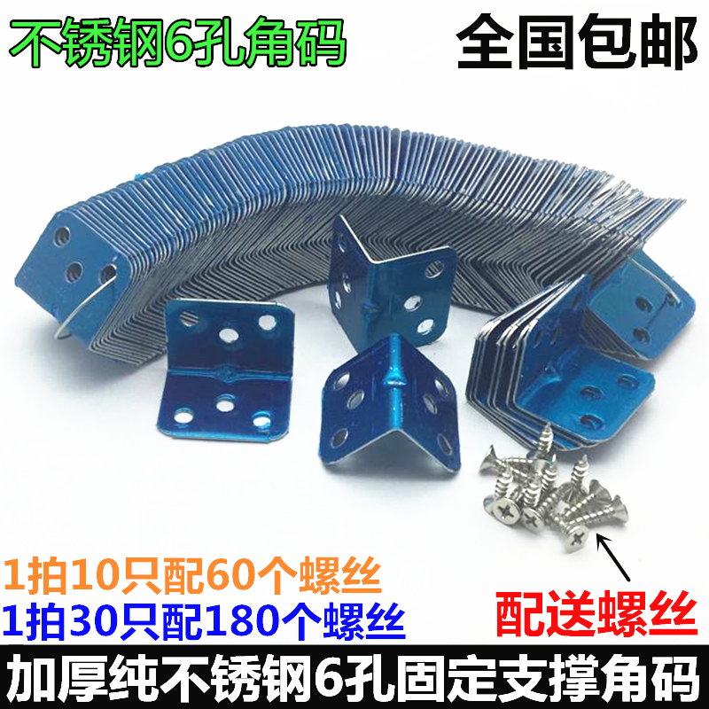 加厚纯不锈钢六孔固定支撑角码 固定办公桌/衣柜90度角码连接配件