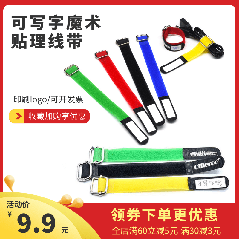 可写字防丢失日字扣魔术贴理线带舞台音箱电线设备整理固定绑扎带
