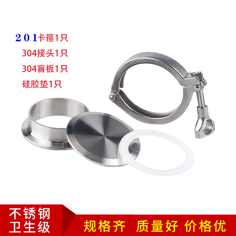 201快装盲板接头套装304快接卡箍堵片闷板不锈钢快速卡盘盲盖套38