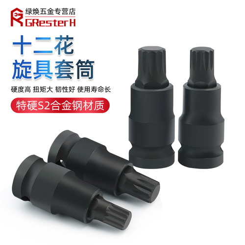 发黑加硬旋具套筒1/2梅花压批小风炮电动扳手大飞套头M5 6 8 16