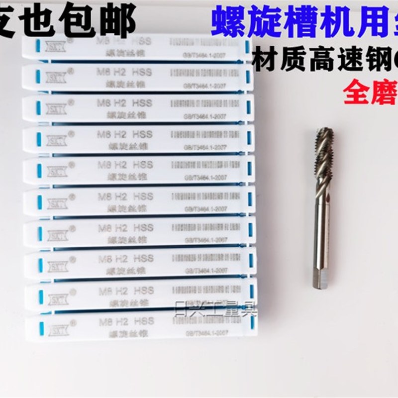 哈尔滨申锌螺旋丝锥 螺旋槽机用丝锥M2 3 4 5 6 8 10 12 14 16 20