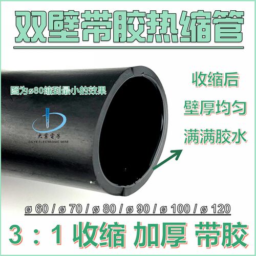 3倍收缩双壁管带胶加厚热缩管防水密封直径60/70/80/90/100/120mm