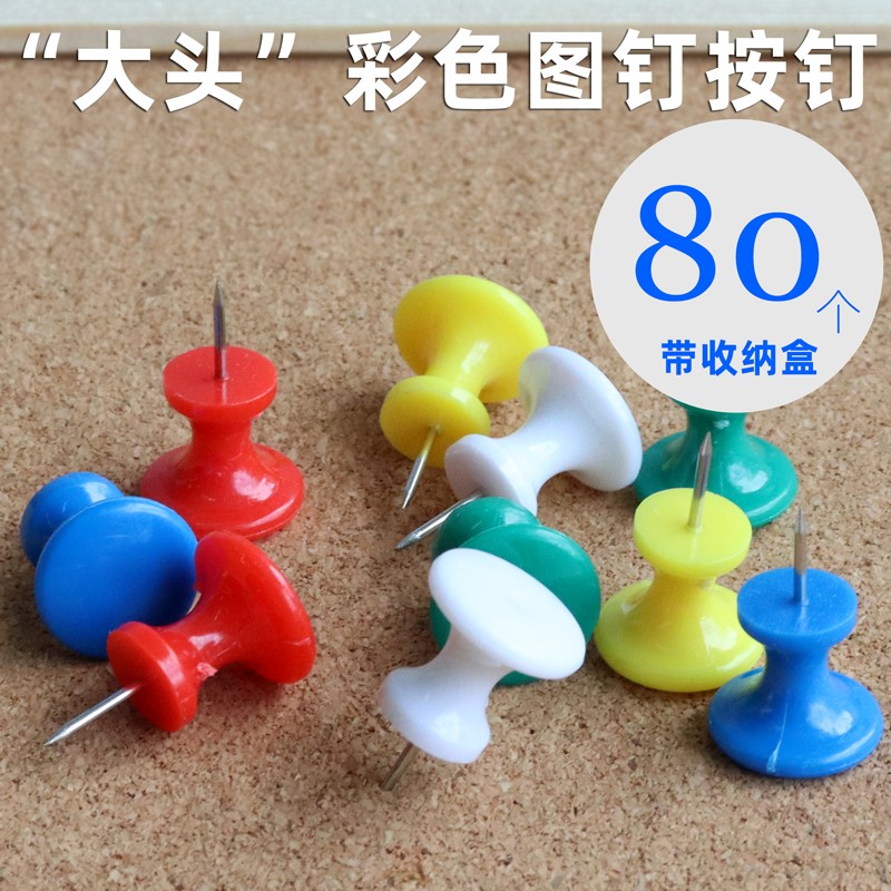 大头钉彩色图钉按钉工字钉大号钉彩色照片墙图钉画软木钉80枚/盒图片