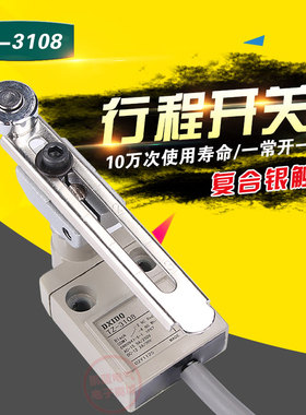 行程开关 TZ-3108 限位开关 密封防水型限位器 带1米线 银触点