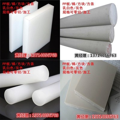 方块绝缘材料 白色pp板PP棒灰色聚丙烯塑胶板硬塑料板1-200MM零切