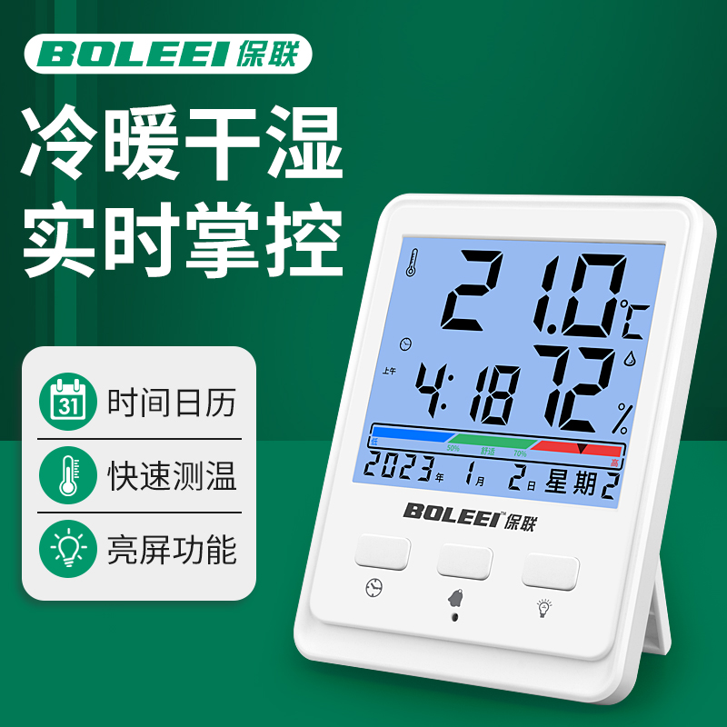 高精度迷你温度计电子温湿度计室内家用婴儿房壁挂室温精准温度表