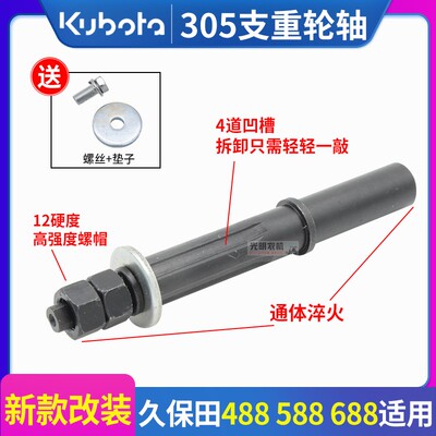 久保田688收割机配件588支重轮轴改装好拆卸淬火支重轮地轮滚轮轴