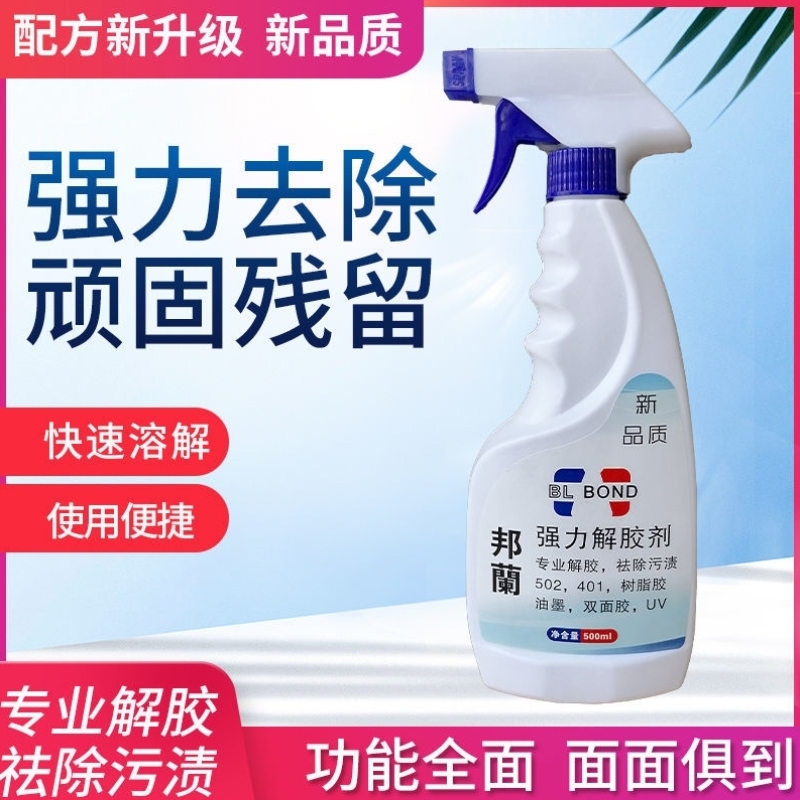 同声解胶剂去除不干胶双面胶502胶水401胶水污渍油墨透明溶剂包邮