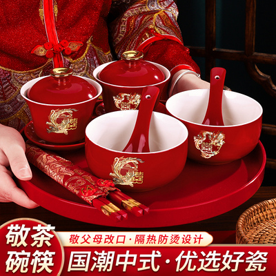 敬茶杯喜碗结婚喜事红色婚礼改口盖碗茶具对碗筷套装陪嫁用品大全